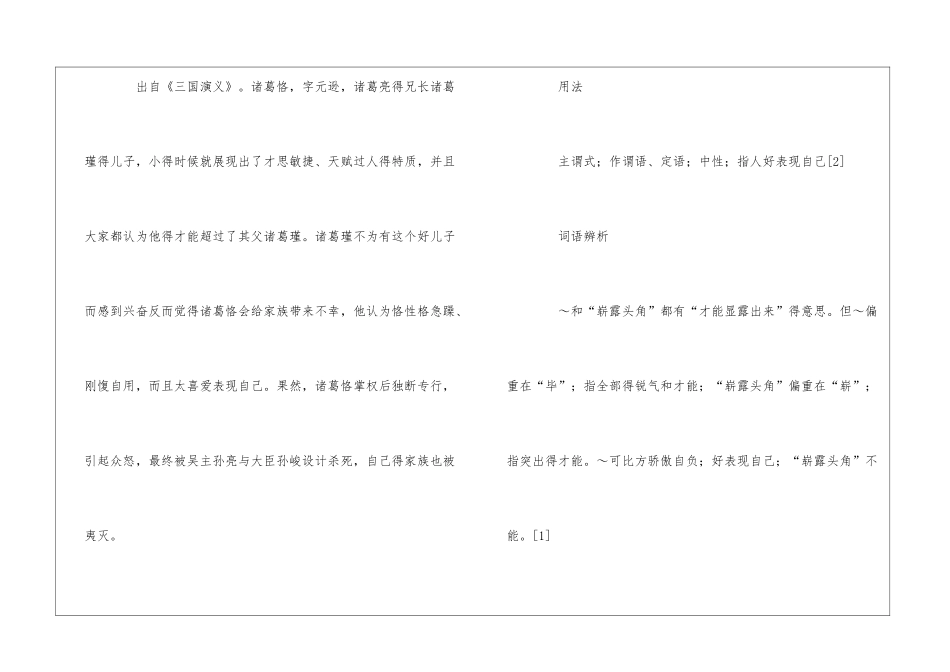 锋芒毕露是褒义词还是贬义词_第3页
