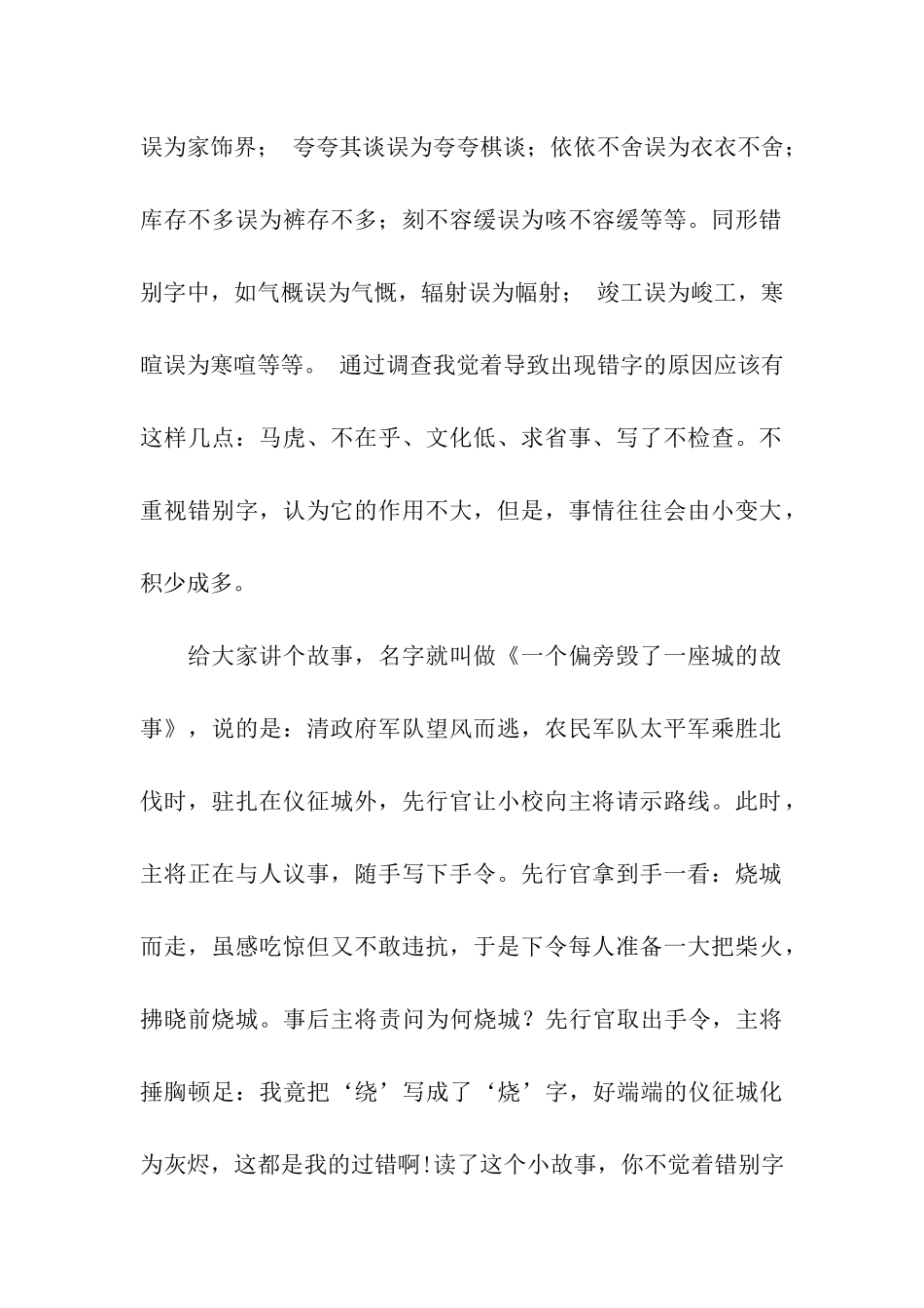 错别字调查报告_第2页