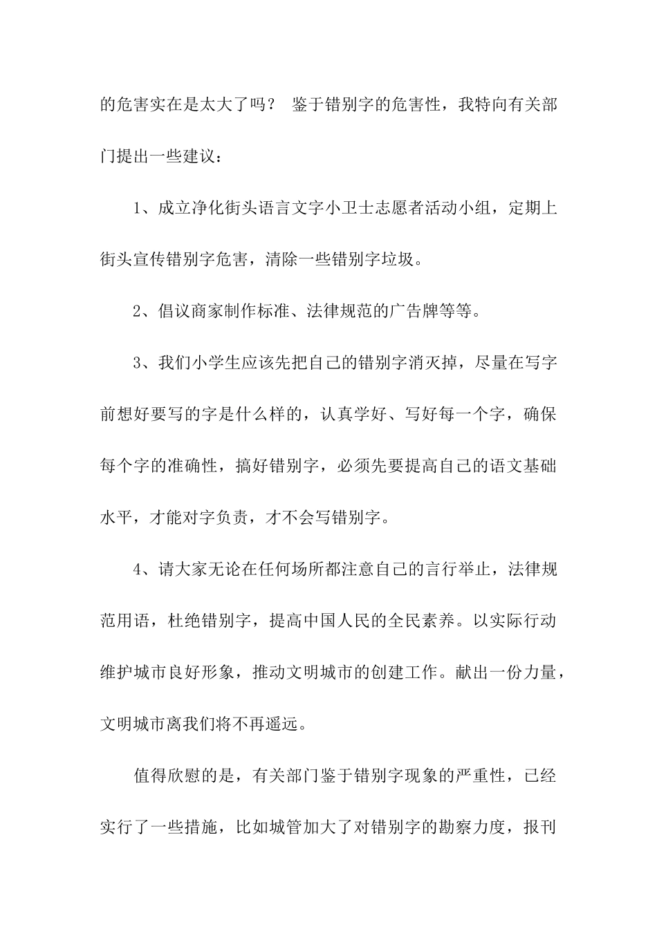 错别字调查报告_第3页