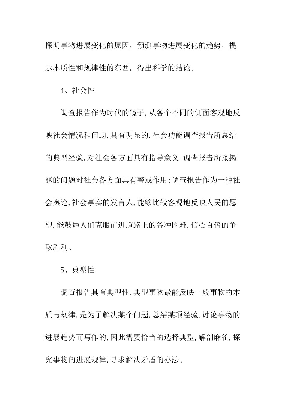 错别字调查报告格式及要求_第2页