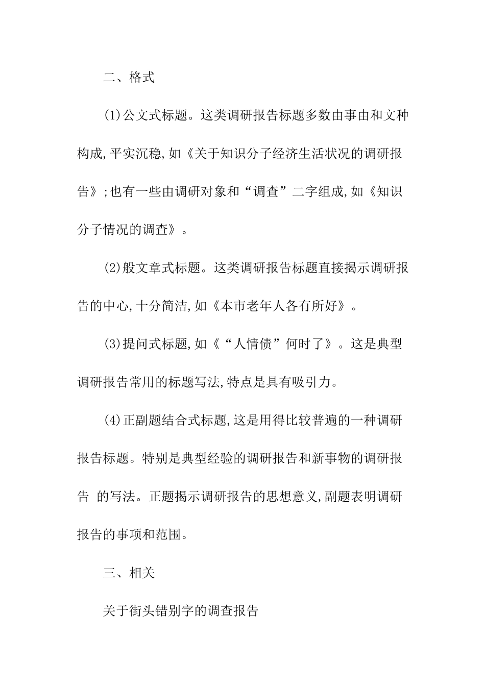 错别字调查报告格式及要求_第3页