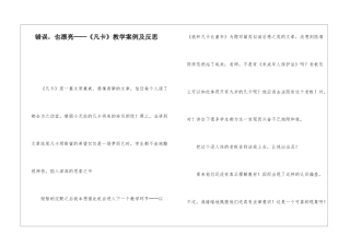 错误-也美丽──《凡卡》教学案例及反思-