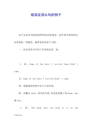 错误定语从句的例子