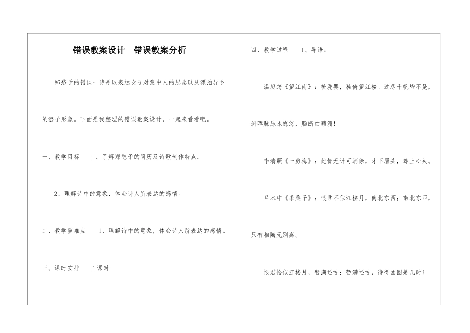 错误教案设计--错误教案分析-_第1页