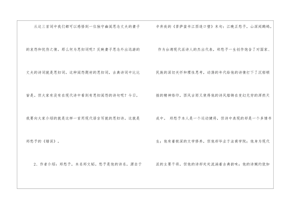 错误教案设计--错误教案分析-_第2页