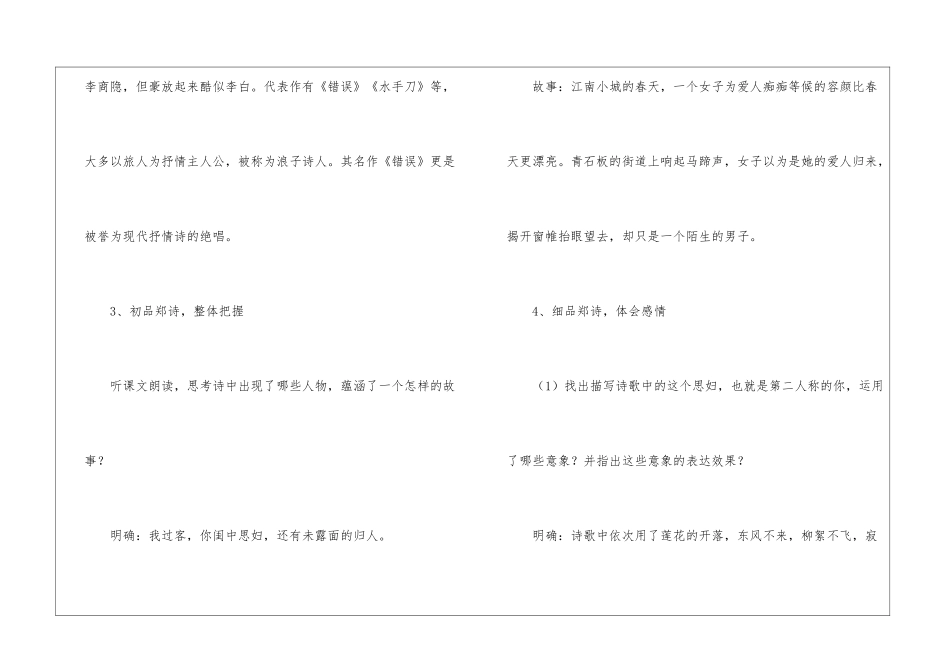 错误教案设计--错误教案分析-_第3页