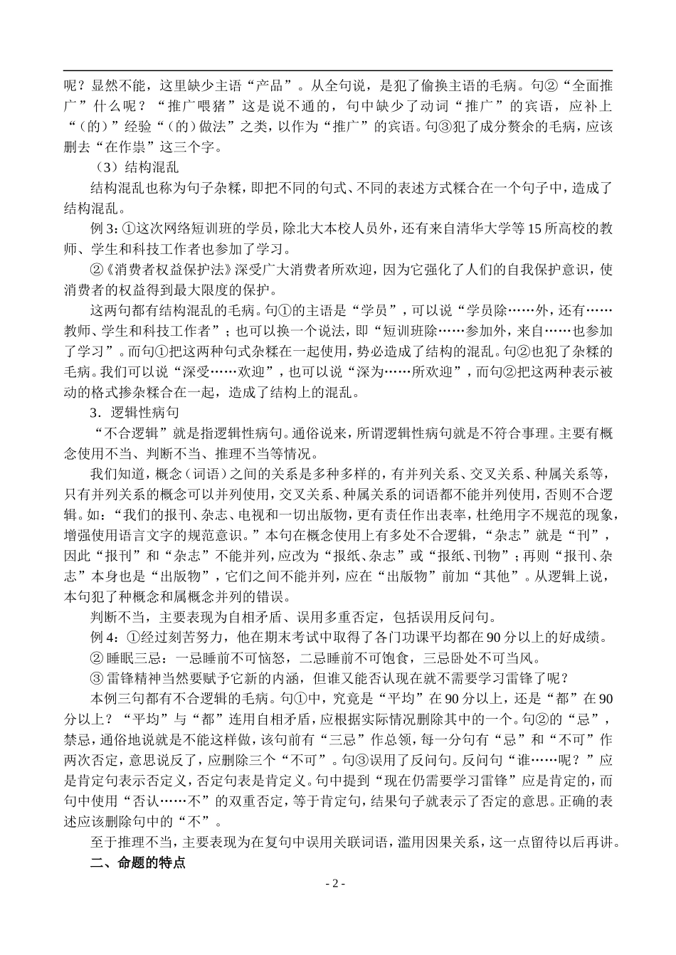 8、辨析病句_第2页