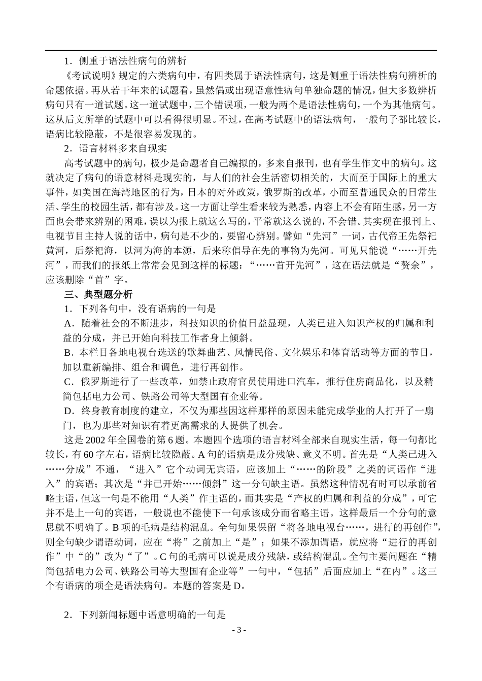 8、辨析病句_第3页