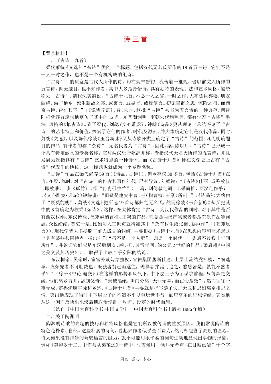 8、诗 三 首_第1页