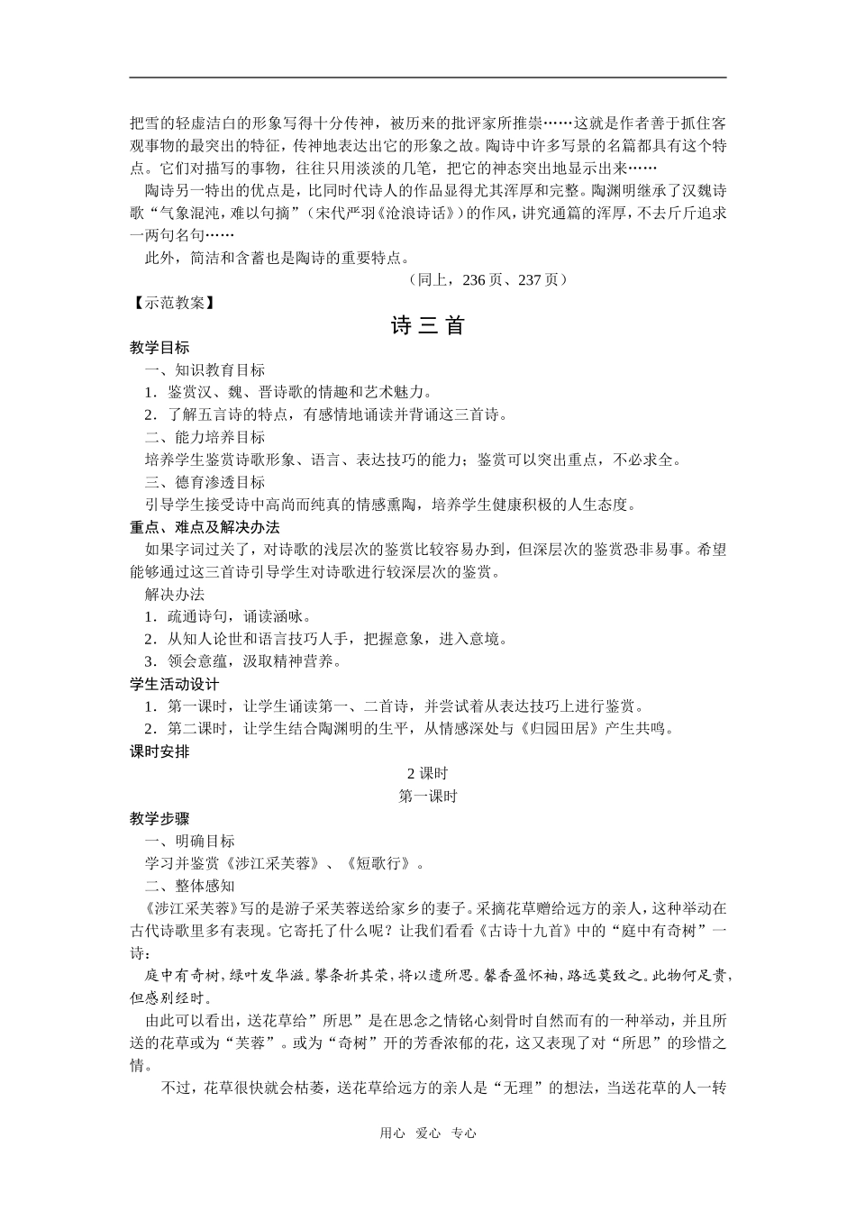 8、诗 三 首_第2页