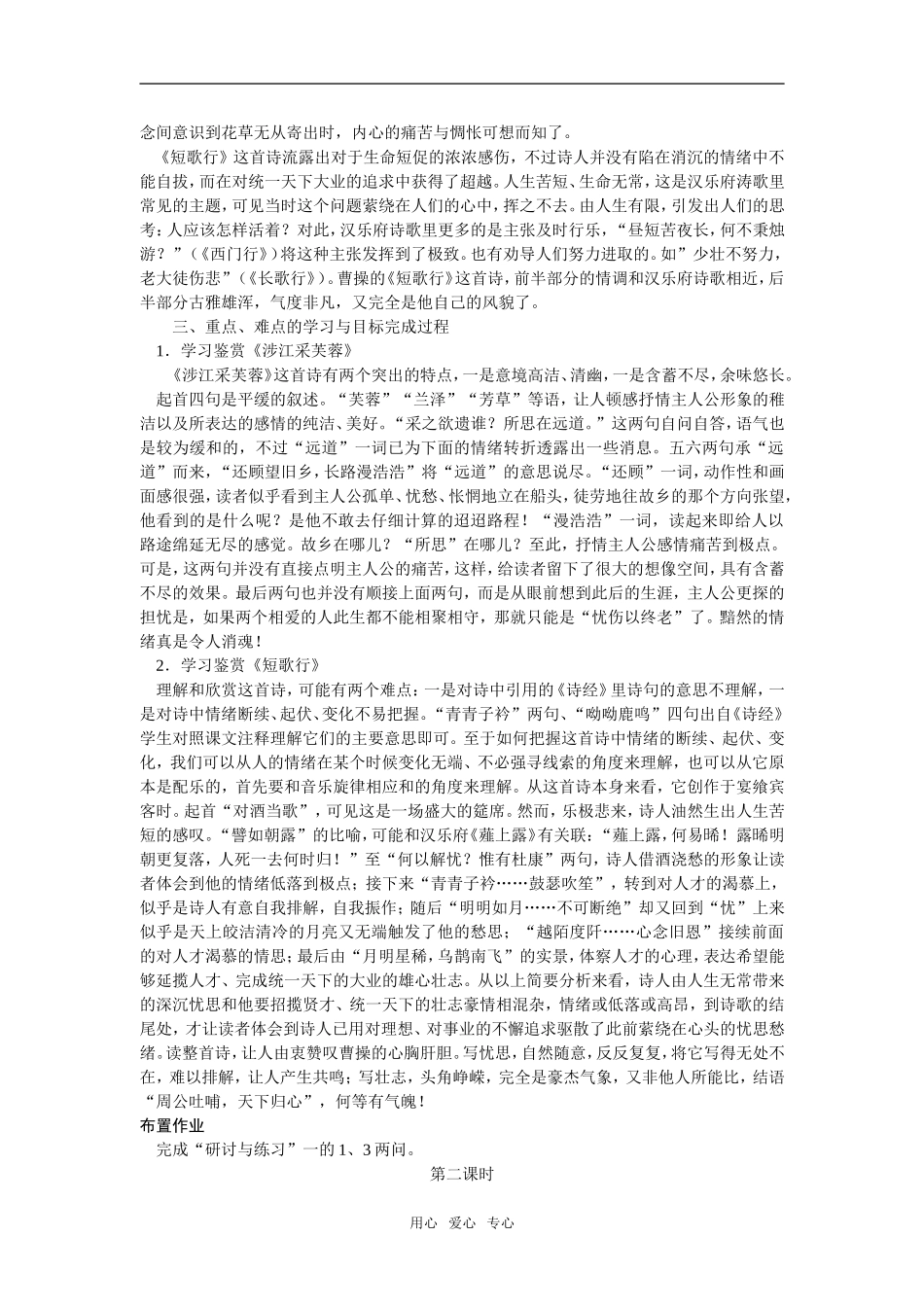 8、诗 三 首_第3页