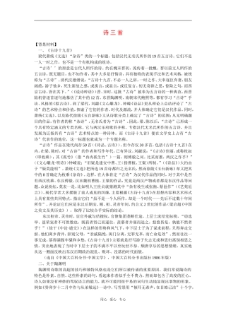 8、诗 三 首