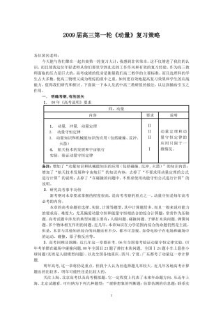 8、武穴中学 2009届高三第一轮物理复习策略