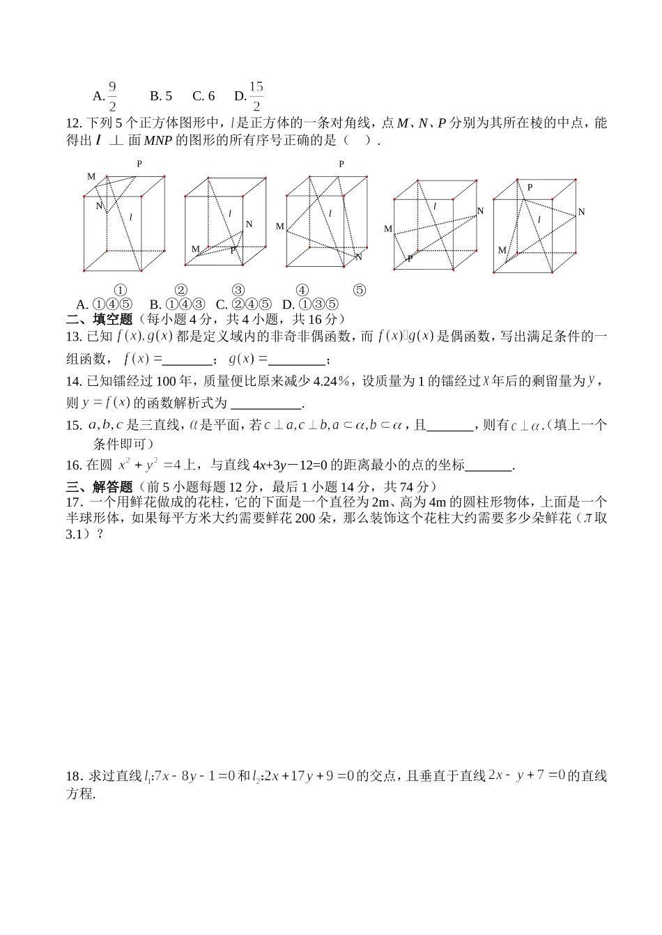 K01--高中数学新课标必修①②模块水平测试_第2页