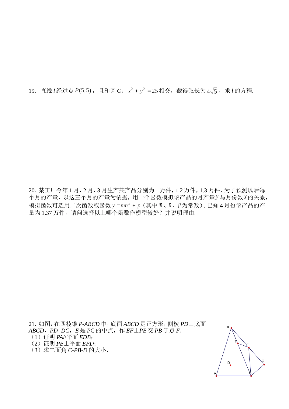 K01--高中数学新课标必修①②模块水平测试_第3页