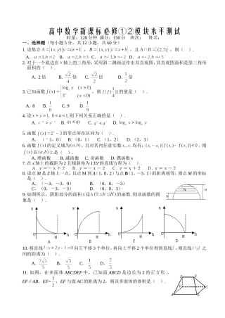 K01--高中数学新课标必修①②模块水平测试
