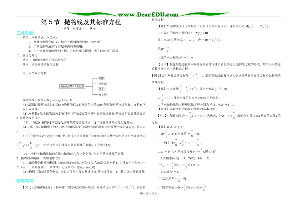 8。6抛物线的几何性质教师用_第1页