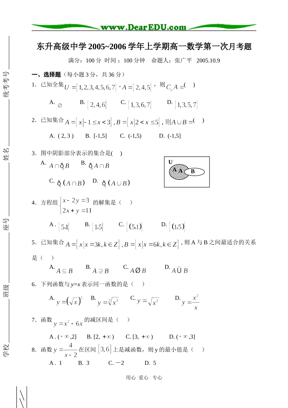 K1--东升高级中学2005年9月月考试卷_第1页