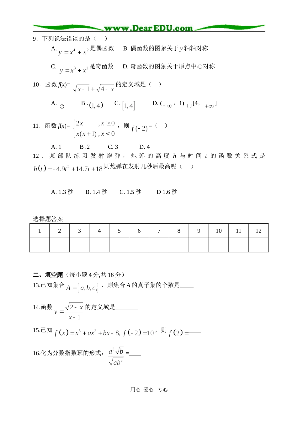 K1--东升高级中学2005年9月月考试卷_第2页