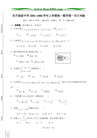 K1--东升高级中学2005年9月月考试卷