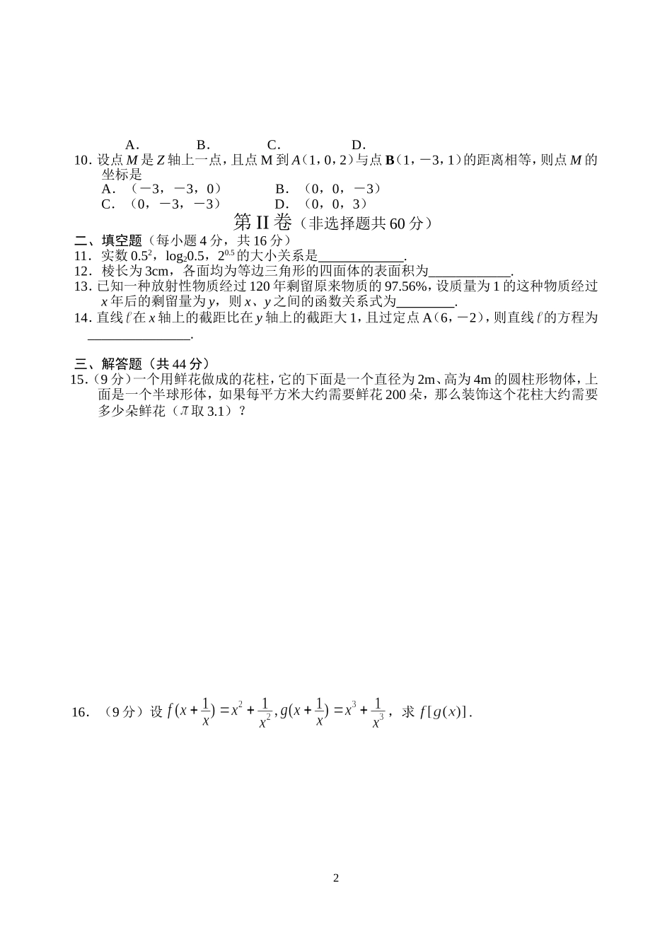 K02--广东省中山市2004—2005学年度上学期高一数学考试(含答案)_第2页