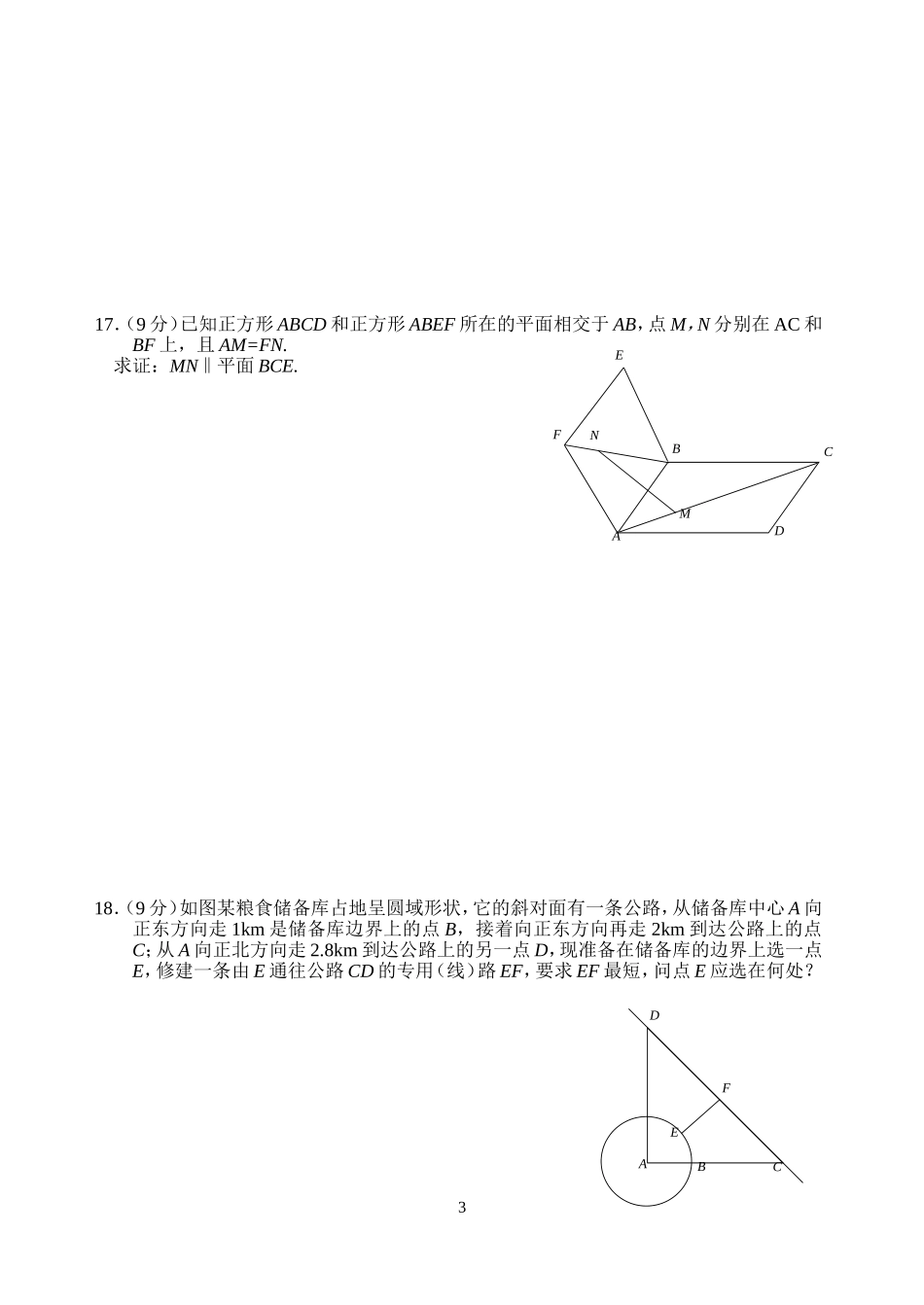 K02--广东省中山市2004—2005学年度上学期高一数学考试(含答案)_第3页