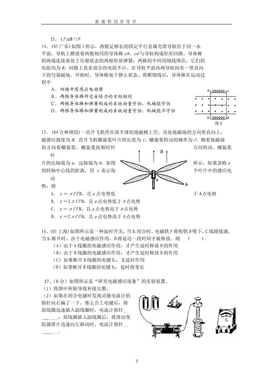 8《电磁感应》单元测试题_第3页