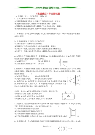8《电磁感应》单元测试题