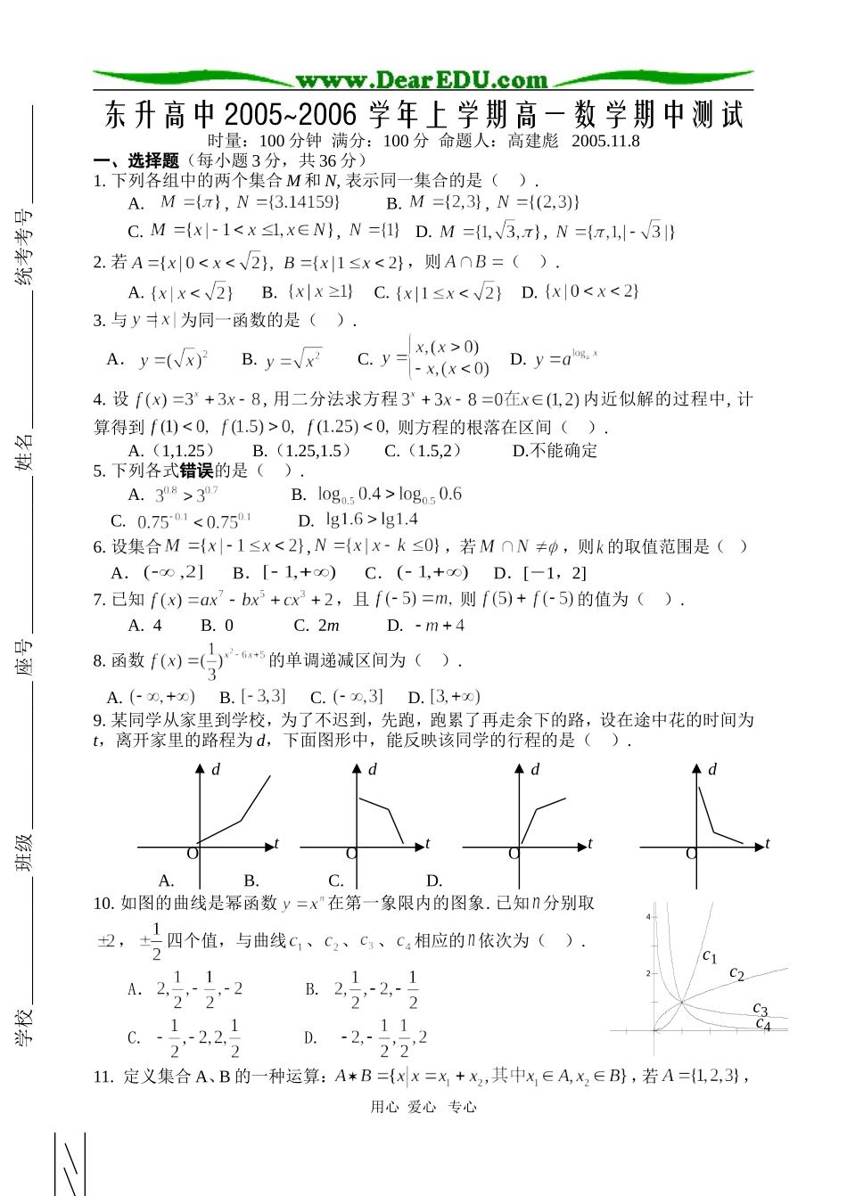 K2--东升高中2005~2006学年上学期高一数学期中测试_第1页