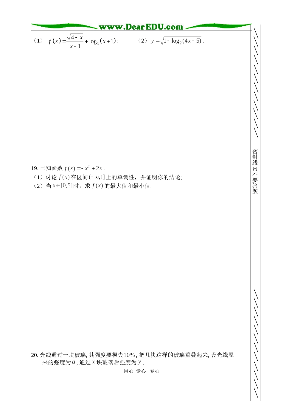 K2--东升高中2005~2006学年上学期高一数学期中测试_第3页