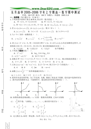 K2--东升高中2005~2006学年上学期高一数学期中测试