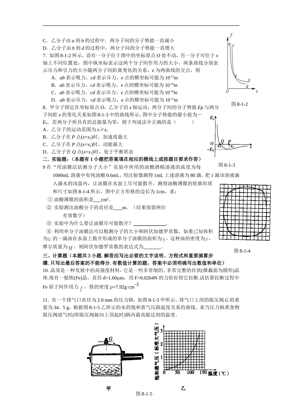 8－1分子动理论_第2页