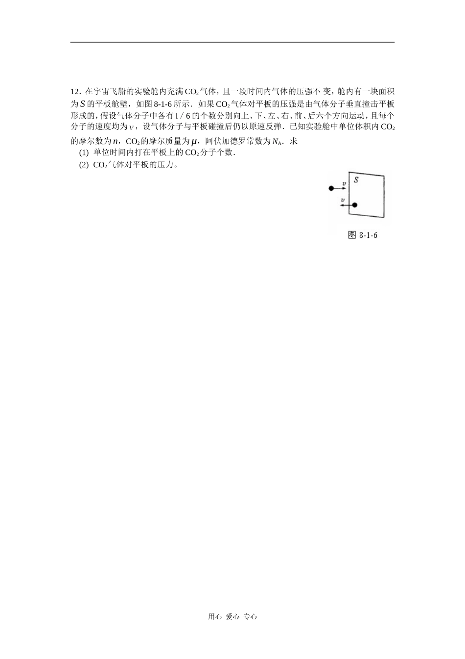 8－1分子动理论_第3页