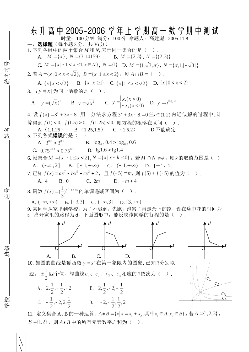 K2--东升高中高一期中考试试卷_第1页