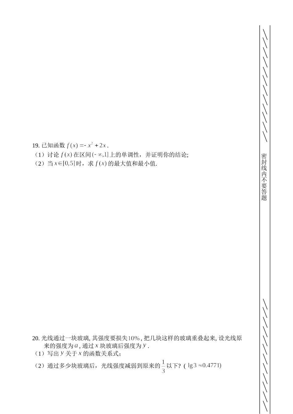 K2--东升高中高一期中考试试卷_第3页