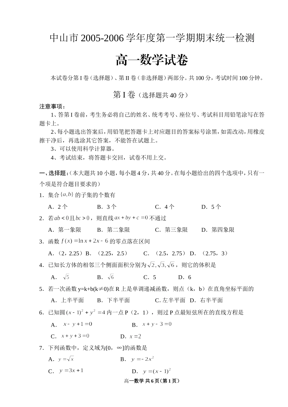 K03--广东省中山市2005—2006学年度上学期高一数学考试(含答案)_第1页
