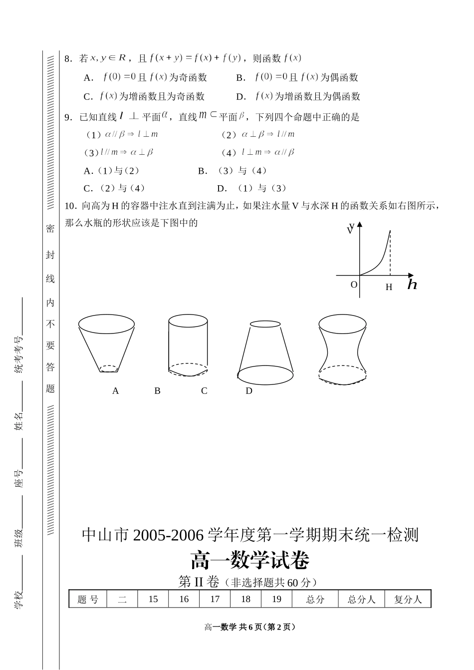 K03--广东省中山市2005—2006学年度上学期高一数学考试(含答案)_第2页