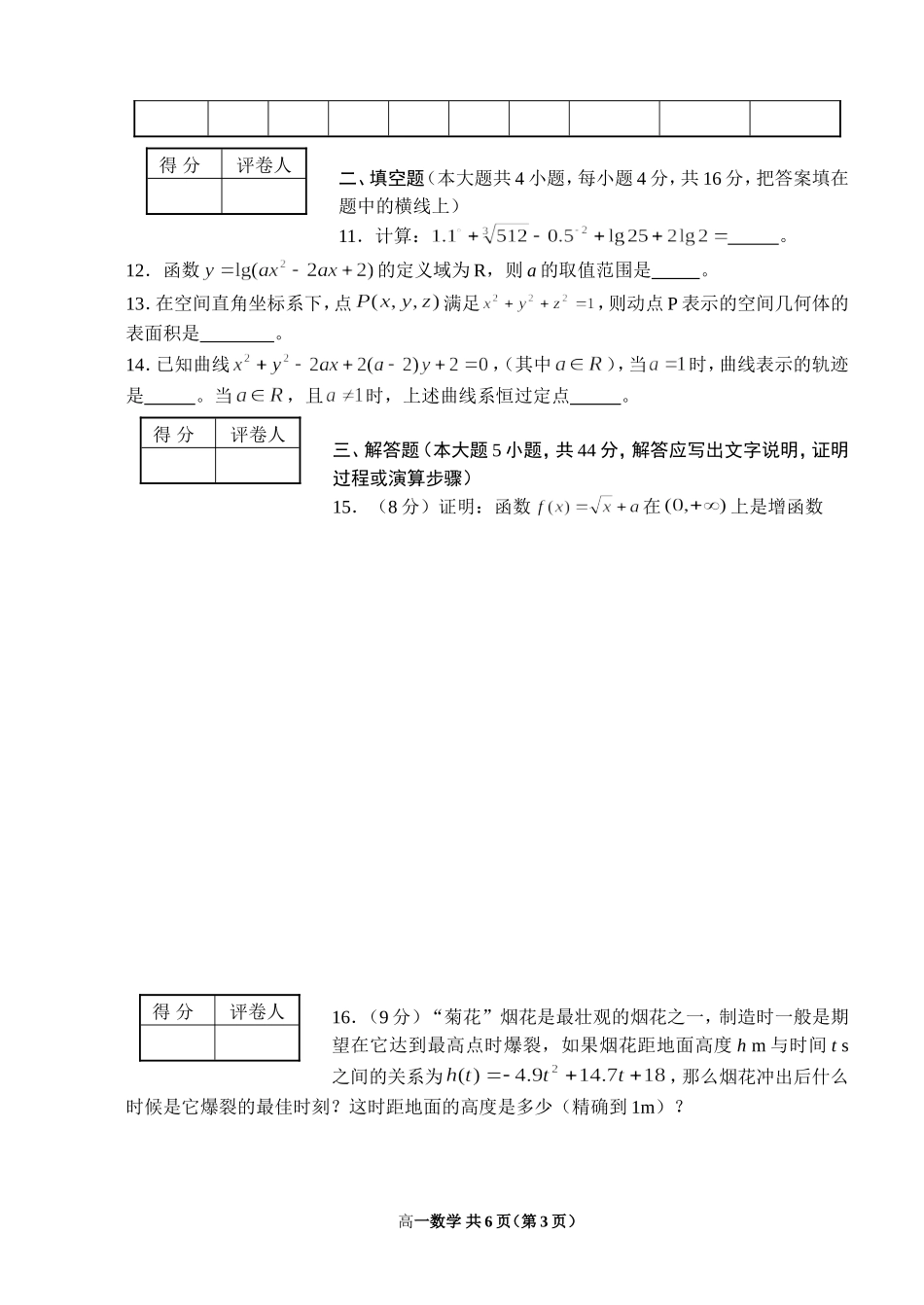 K03--广东省中山市2005—2006学年度上学期高一数学考试(含答案)_第3页