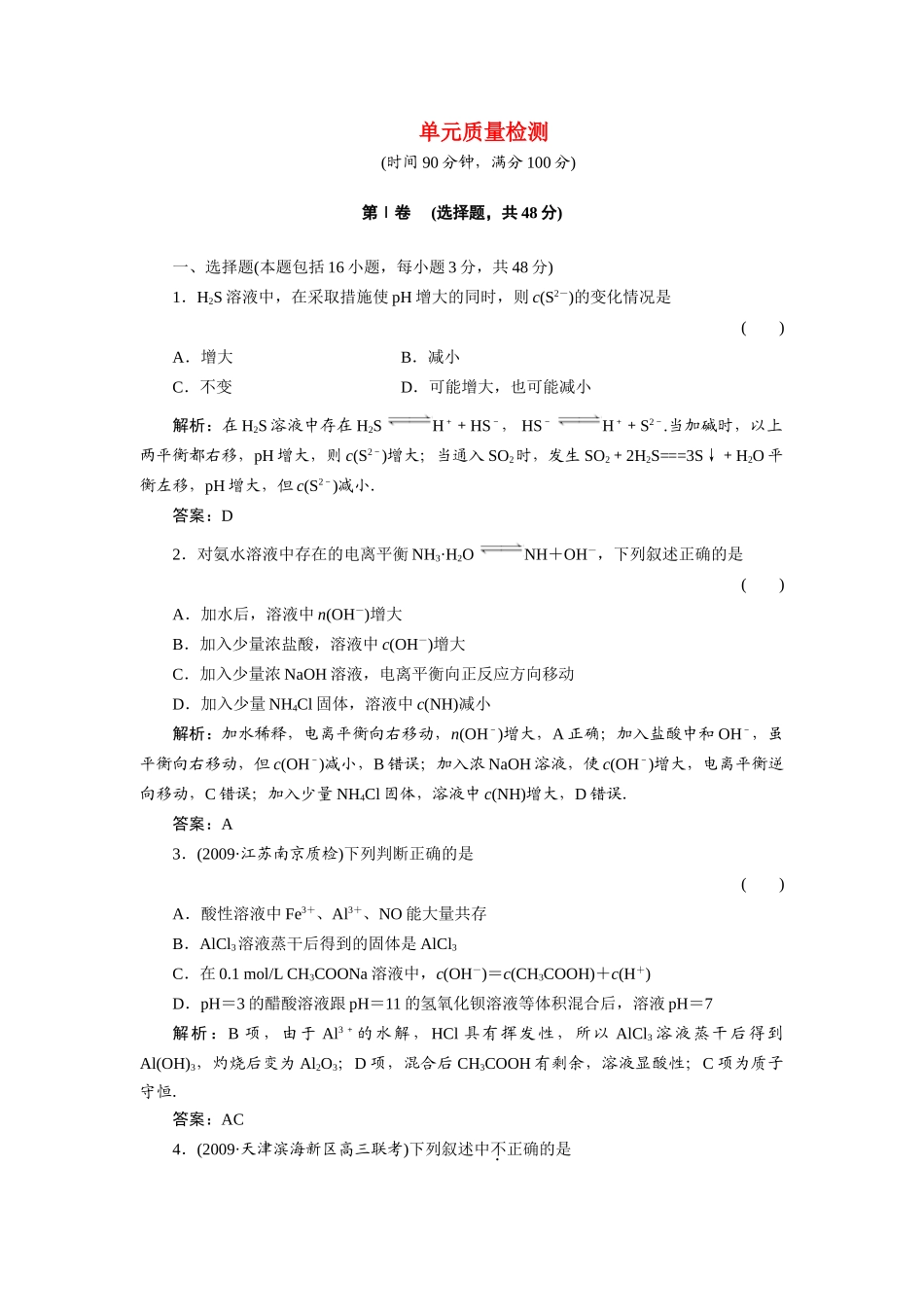 8单元质量检测_第1页