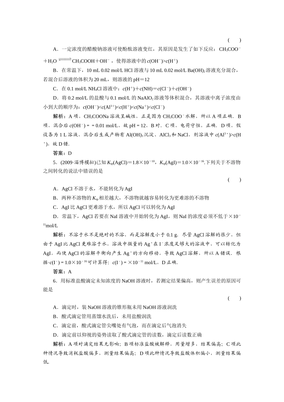 8单元质量检测_第2页