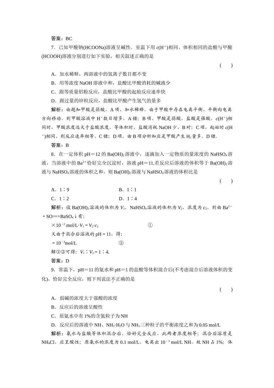 8单元质量检测_第3页