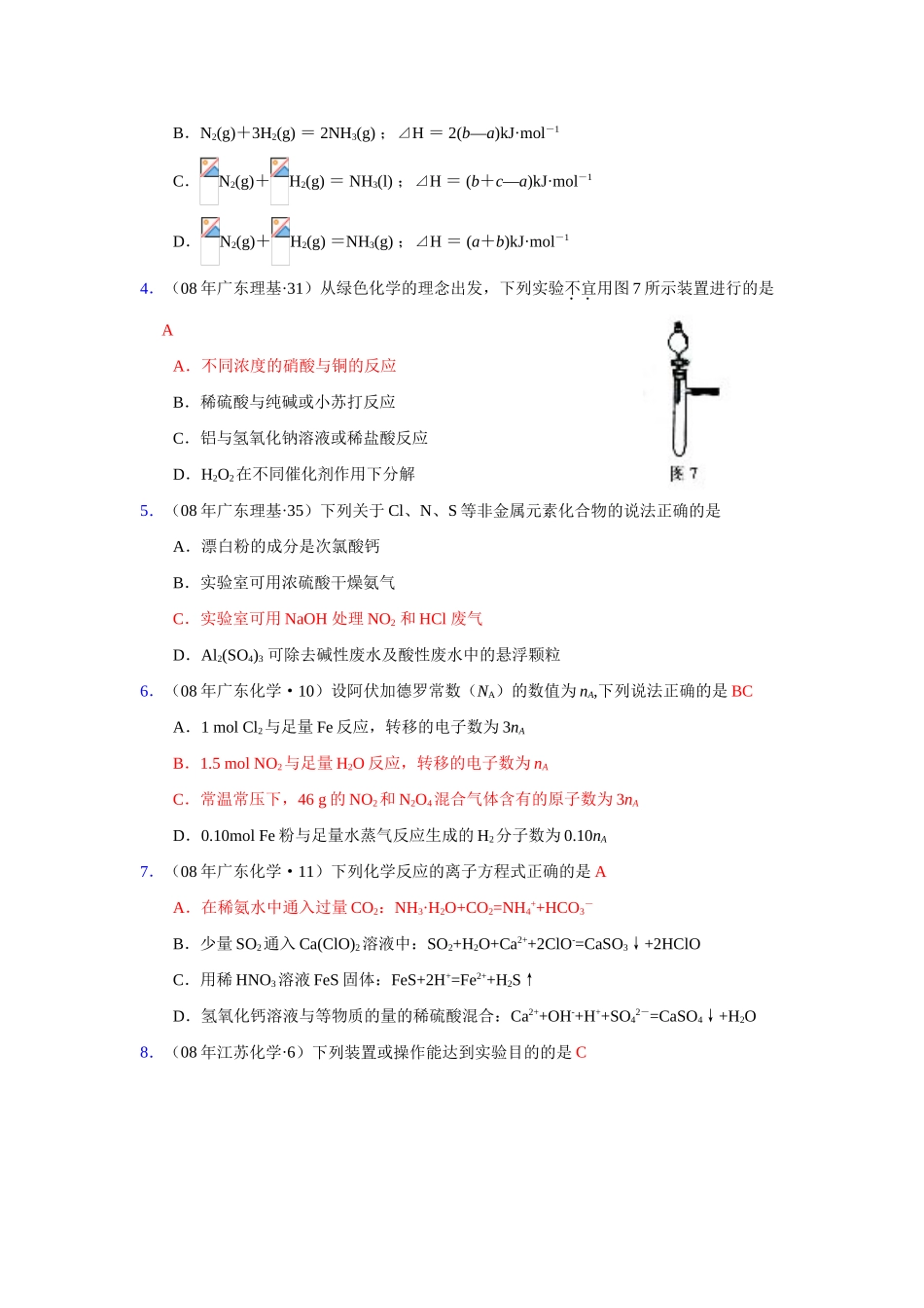 8氮族元素8_第2页