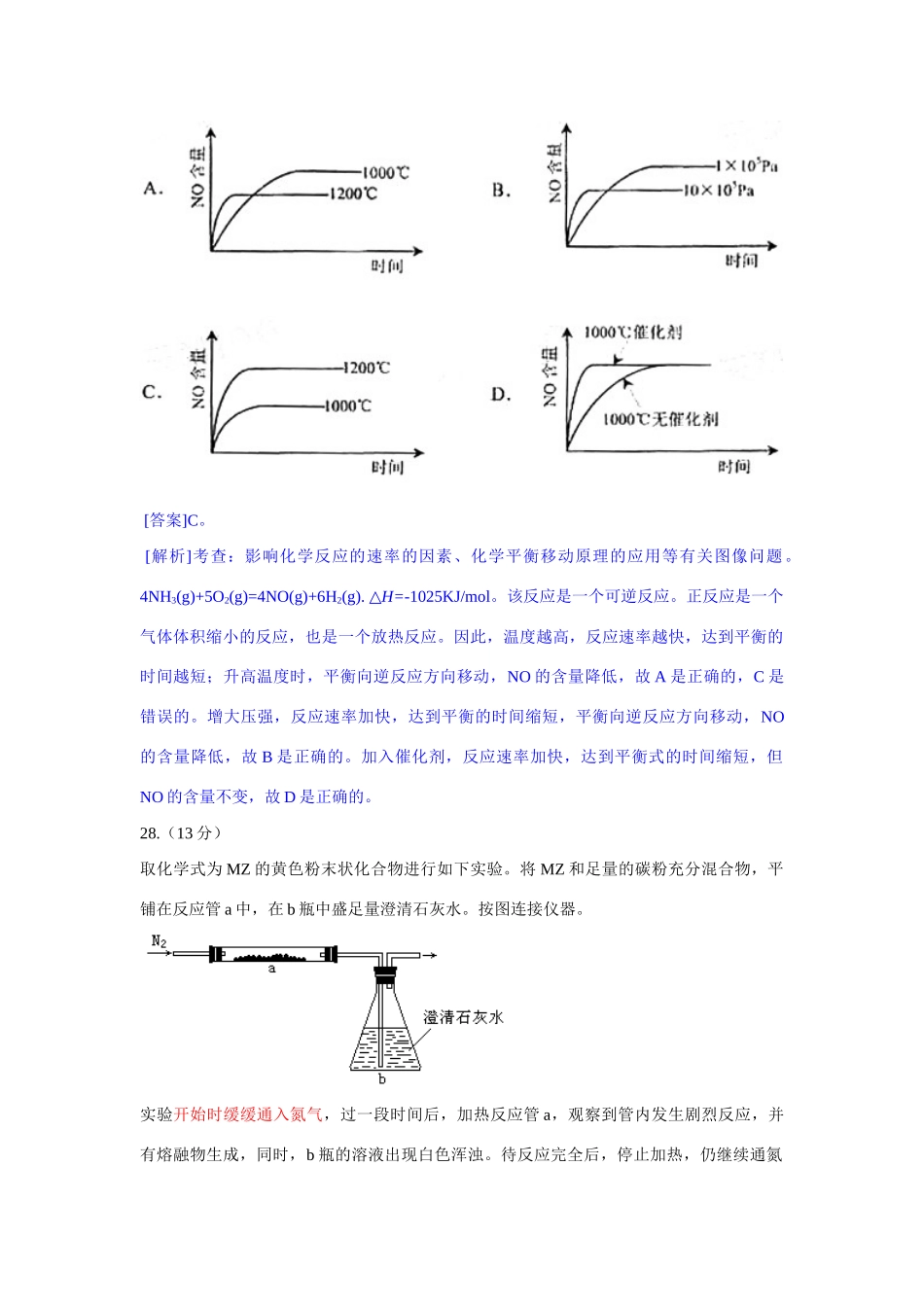8氮族元素9_第2页