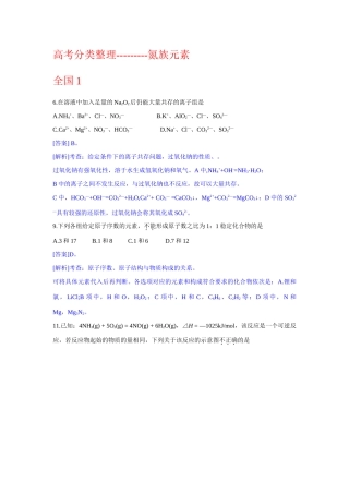 8氮族元素9