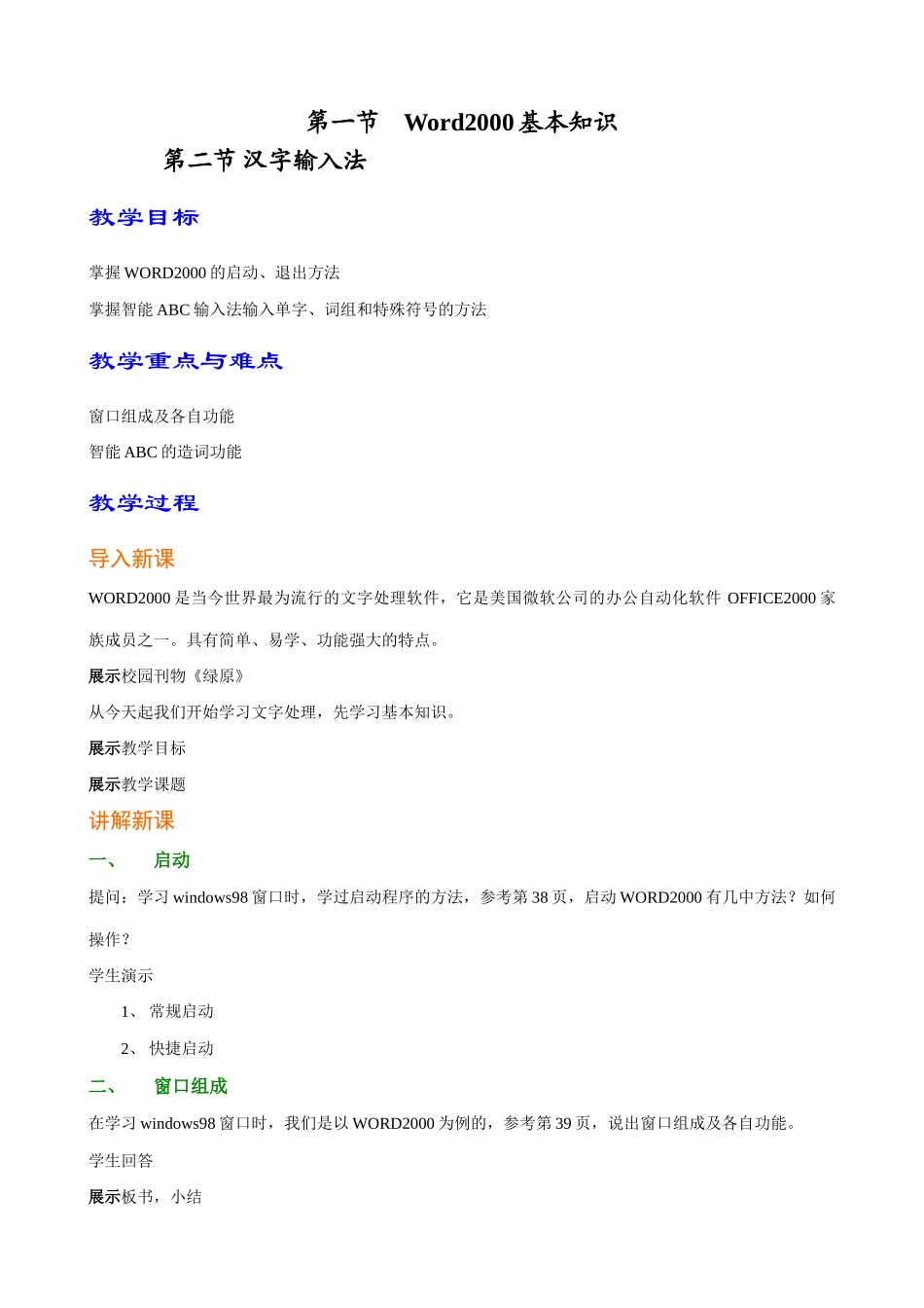 K-WORD基本知识_第1页