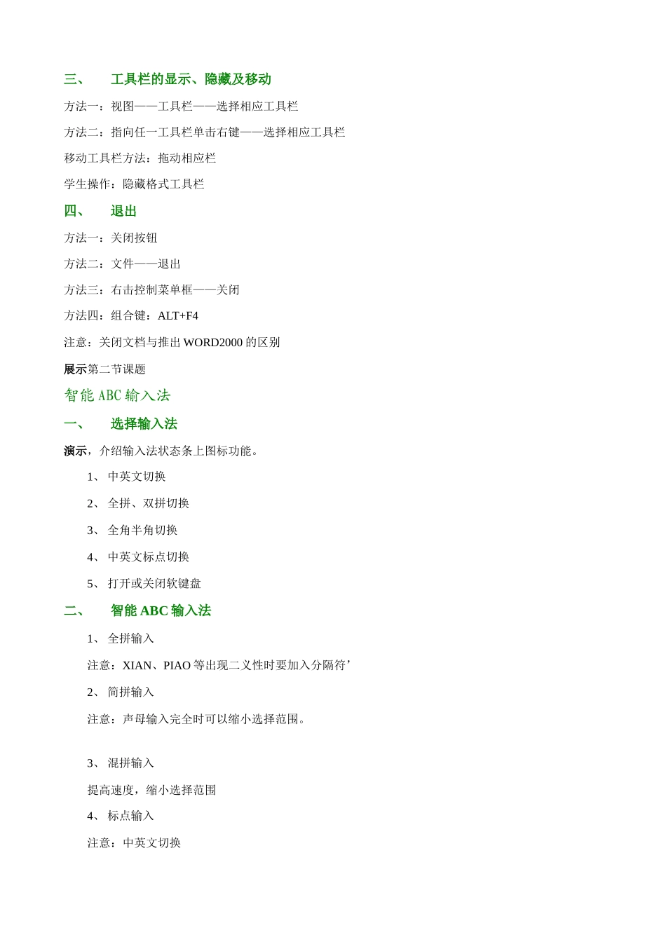 K-WORD基本知识_第2页