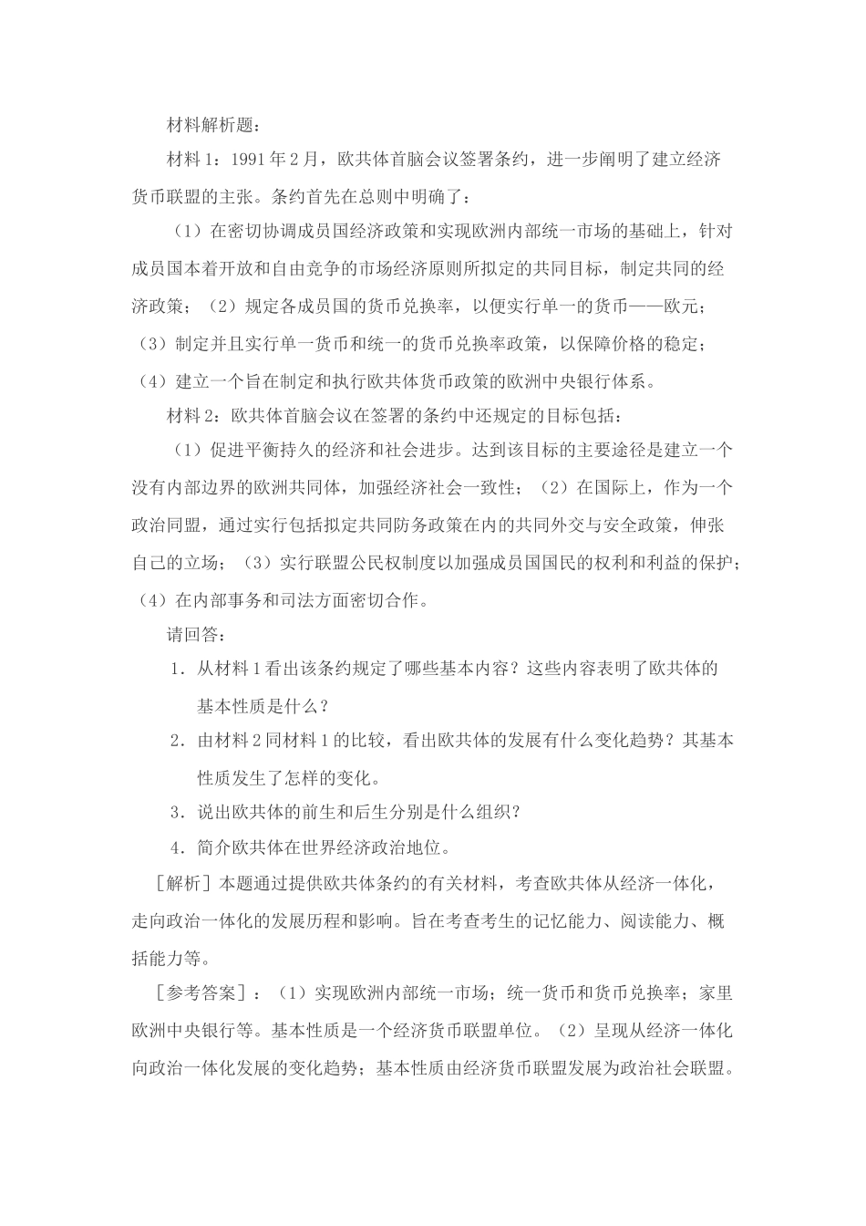 8当今世界经济的全球化趋势_第3页