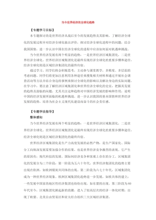 8当今世界经济的全球化趋势