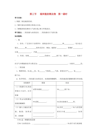 8第三节  硫和氮的氧化物  第一课时