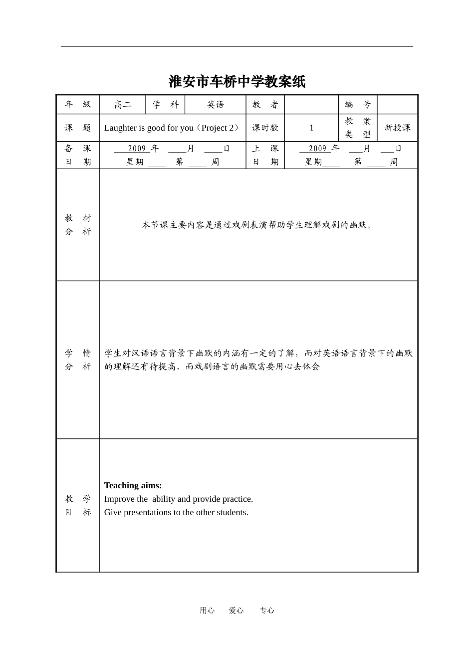 Laughter is good for you（Project 2）_第1页